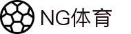 NG体育-NG体育官方网站-NGSPORTS
